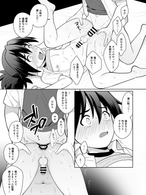 [君彩 (かさね春緒)] 親友だって思ってたのに [DL版]_28