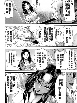 [大嶋亮] カチューシャ ～堕ちる妖精～ [中国翻訳]_137