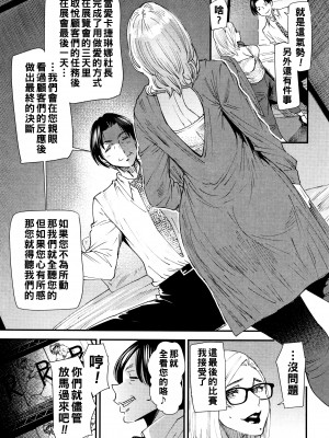 [大嶋亮] カチューシャ ～堕ちる妖精～ [中国翻訳]_090