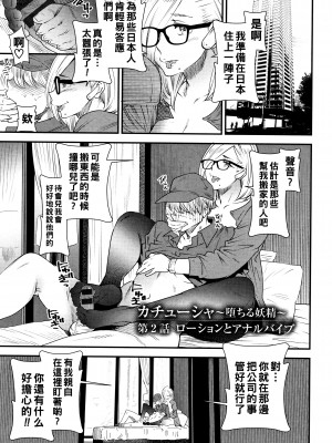 [大嶋亮] カチューシャ ～堕ちる妖精～ [中国翻訳]_024