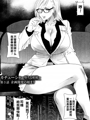 [大嶋亮] カチューシャ ～堕ちる妖精～ [中国翻訳]_046