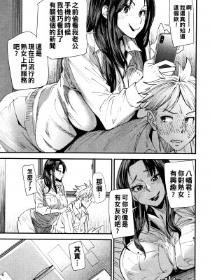 [大嶋亮] カチューシャ ～堕ちる妖精～ [中国翻訳]_136