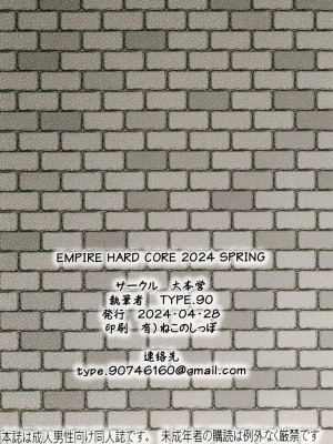 (COMIC1☆24) [大本営 (TYPE.90)] EMPIRE HARD CORE 2024 SPRING (よろず)_28