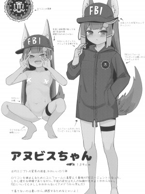 (C103) [褐色のしおり (すりお)] アヌビスのエロ調査!ロリコンを逮捕するよ!_04