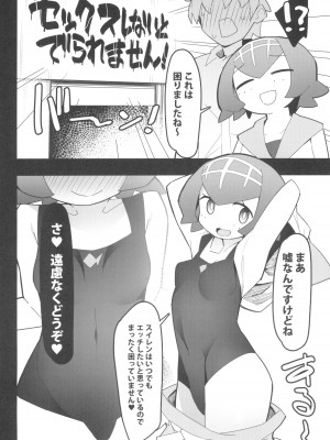 (C101) [アバランチEX (アバラ井)] まるしぃ THE ROOM&nbsp;&nbsp;(ポケットモンスター)_28