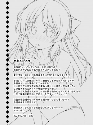 [オシャバン (笹弘)] シュインデレラガールズ U149 (アイドルマスター シンデレラガールズ) [DL版]_12