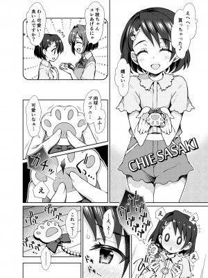 [オシャバン (笹弘)] シュインデレラガールズ U149 (アイドルマスター シンデレラガールズ) [DL版]_07