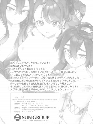 (C103) [えびまし (海老名えび)] これがキタカミウラ祭り (ポケットモンスター スカーレット・バイオレット)_22