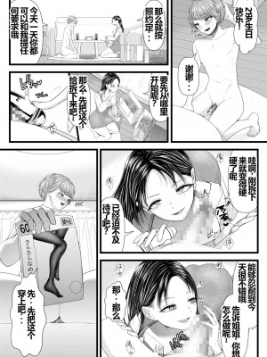 [独特のM (嵯峨野勝馬、電池)] 私の彼氏はM男クン～脚フェチバースデー編～ (あまあマガジン創刊号) [一个人汉化]_05