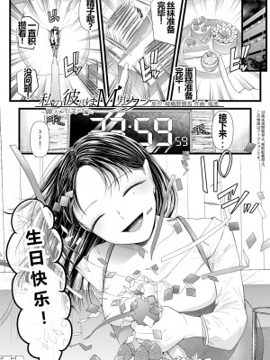 [独特のM (嵯峨野勝馬、電池)] 私の彼氏はM男クン～脚フェチバースデー編～ (あまあマガジン創刊号) [一个人汉化]_04