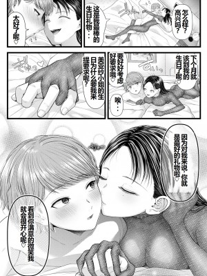 [独特のM (嵯峨野勝馬、電池)] 私の彼氏はM男クン～脚フェチバースデー編～ (あまあマガジン創刊号) [一个人汉化]_34