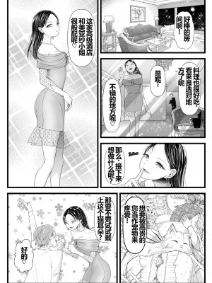 [独特のM (嵯峨野勝馬、電池)] 私の彼氏はM男クン～脚フェチバースデー編～ (あまあマガジン創刊号) [一个人汉化]_24