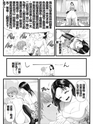[独特のM (嵯峨野勝馬、電池)] 私の彼氏はM男クン～脚フェチバースデー編～ (あまあマガジン創刊号) [一个人汉化]_16