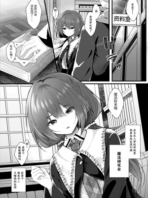 [ろこまに (真夏)] 彼氏持ちの世間知らずな先輩を催眠で狂わす｜有男朋友的不谙世事的学姐因催眠而陷入疯狂 [白杨汉化组] [DL版]_04