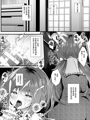 [ろこまに (真夏)] 彼氏持ちの世間知らずな先輩を催眠で狂わす｜有男朋友的不谙世事的学姐因催眠而陷入疯狂 [白杨汉化组] [DL版]_13