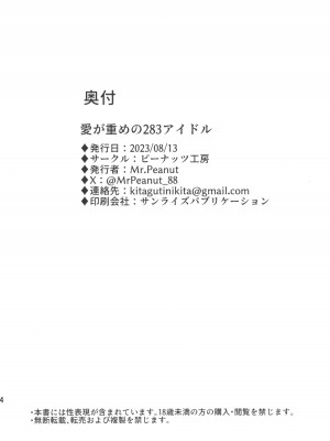 (C102) [ピーナッツ工房 (Mr.Peanuts)] 愛が重めの283アイドル (アイドルマスター シャイニーカラーズ)_26