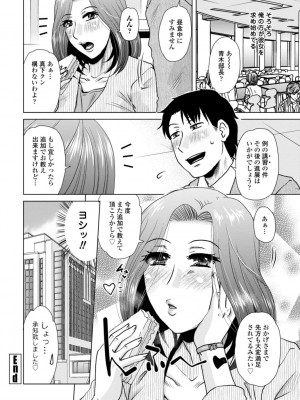 [胡桃屋ましみん] 妾妻は孕むために犯される [DL版]_156