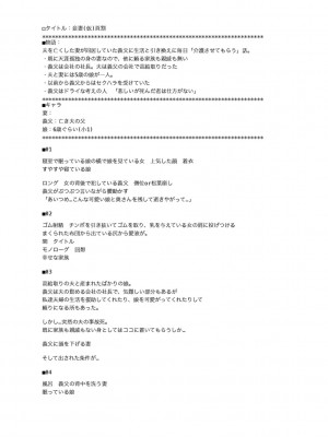 [胡桃屋ましみん] 妾妻は孕むために犯される [DL版]_201