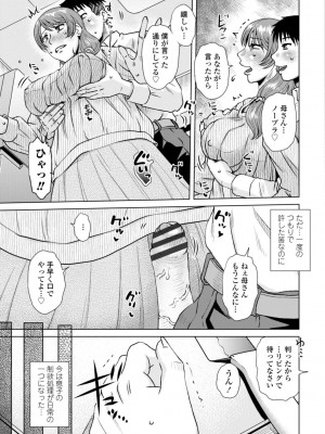 [胡桃屋ましみん] 妾妻は孕むために犯される [DL版]_121
