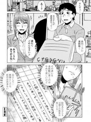 [胡桃屋ましみん] 妾妻は孕むために犯される [DL版]_116