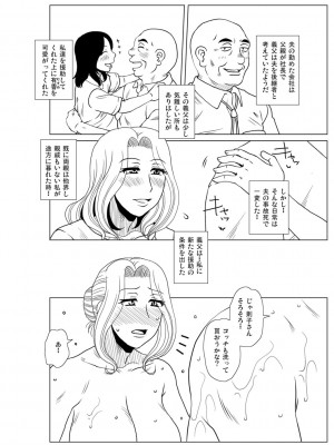 [胡桃屋ましみん] 妾妻は孕むために犯される [DL版]_252
