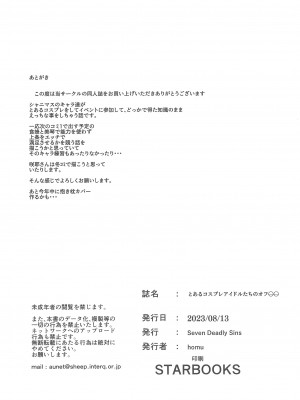 (C102) [Seven Deadly Sins (homu)] とあるコスプレアイドルたちのオフ〇〇 (アイドルマスター シャイニーカラーズ)_18