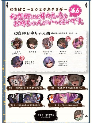 [DREAM RIDER (ゆきと)] ゆきばこ ゆきとのお絵描き箱 2024年4月号 あまあまえっちな幻想郷 (東方Project) [DL版]_02