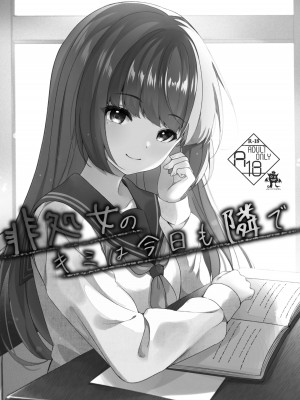 [ろこまに (真夏)] 非処女のキミは今日も隣で [DL版]_02