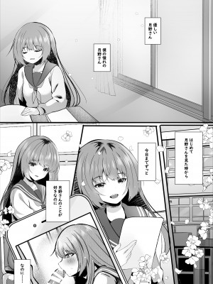 [ろこまに (真夏)] 非処女のキミは今日も隣で [DL版]_10