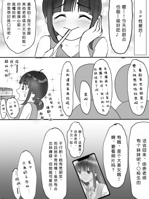 [たことかいと] 巨乳先生寝取った人と可愛い彼女寝取られた人の話 [小衣ゆうき个人机翻润色]_16