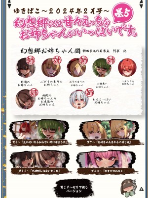 [DREAM RIDER (ゆきと)] ゆきばこ ゆきとのお絵描き箱 2024年3月号 あまあまえっちな幻想郷 (東方Project) [DL版]_02