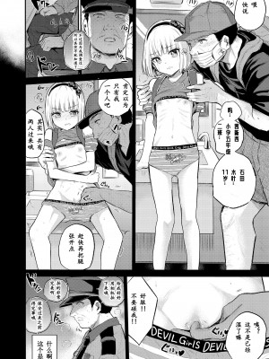 [降本孟] モールで見かける子(2024年6月号) [梅洛汉化组] [DL版]_15