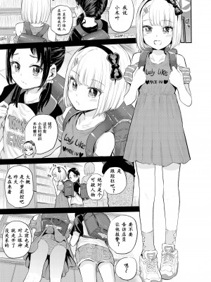 [降本孟] モールで見かける子(2024年6月号) [梅洛汉化组] [DL版]_10