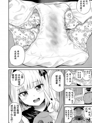[降本孟] モールで見かける子(2024年6月号) [梅洛汉化组] [DL版]_49