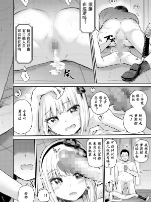 [降本孟] モールで見かける子(2024年6月号) [梅洛汉化组] [DL版]_55