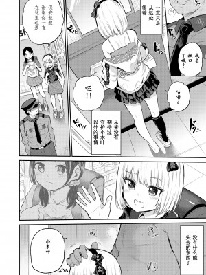 [降本孟] モールで見かける子(2024年6月号) [梅洛汉化组] [DL版]_31
