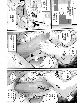 [降本孟] モールで見かける子(2024年6月号) [梅洛汉化组] [DL版]_27