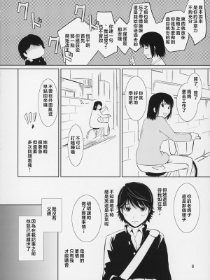 [天愚連 (ナリヲ)] 母穴を掘る14-15 [中国翻訳]_09_008M_9C30