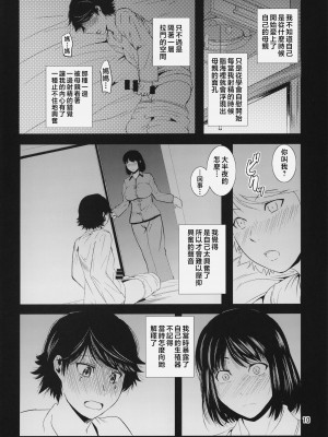 [天愚連 (ナリヲ)] 母穴を掘る14-15 [中国翻訳]_11_010M_9C30