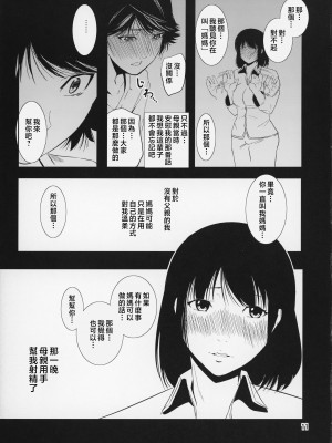 [天愚連 (ナリヲ)] 母穴を掘る14-15 [中国翻訳]_12_011M_9C30