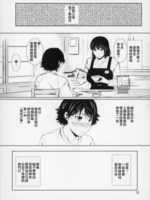 [天愚連 (ナリヲ)] 母穴を掘る14-15 [中国翻訳]_13_012M_9C30