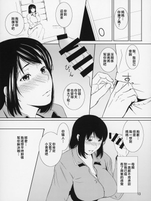 [天愚連 (ナリヲ)] 母穴を掘る14-15 [中国翻訳]_14_013M_9C30