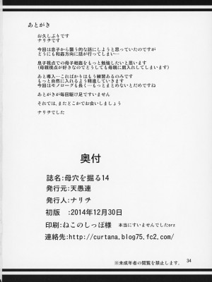 [天愚連 (ナリヲ)] 母穴を掘る14-15 [中国翻訳]_35_034M_9C30