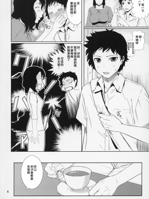 [天愚連 (ナリヲ)] 母穴を掘る14-15 [中国翻訳]_42_004M_9C30