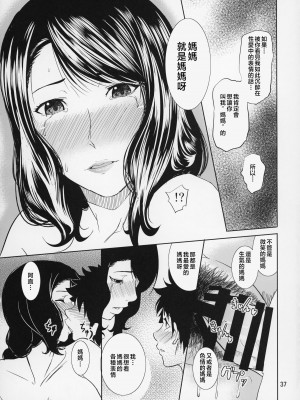 [天愚連 (ナリヲ)] 母穴を掘る14-15 [中国翻訳]_75_037M_9C30