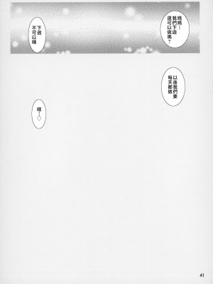 [天愚連 (ナリヲ)] 母穴を掘る14-15 [中国翻訳]_79_041M_9C30