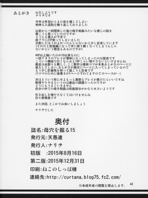 [天愚連 (ナリヲ)] 母穴を掘る14-15 [中国翻訳]_80_042M_9C30