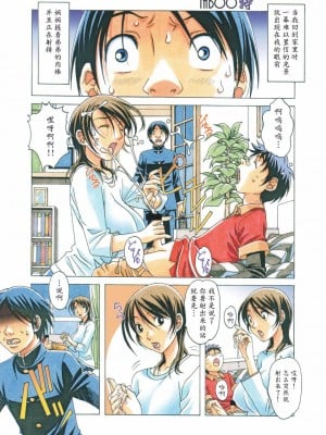 [大人の寓話 (山田太郎(仮名))] TABOO  [魔劍個人漢化] [柚月佳叶个人汉化]_004