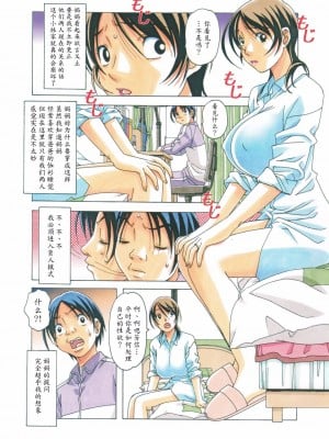 [大人の寓話 (山田太郎(仮名))] TABOO  [魔劍個人漢化] [柚月佳叶个人汉化]_006