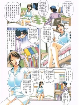 [大人の寓話 (山田太郎(仮名))] TABOO  [魔劍個人漢化] [柚月佳叶个人汉化]_010
